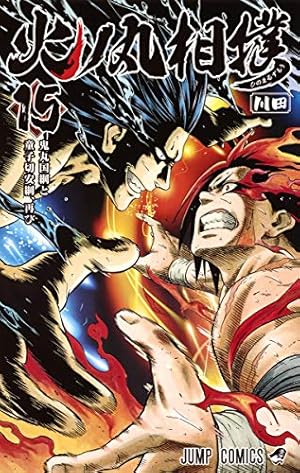 火ノ丸相撲 28 (ジャンプコミックス) | 川田 |本 | 通販 | Amazon